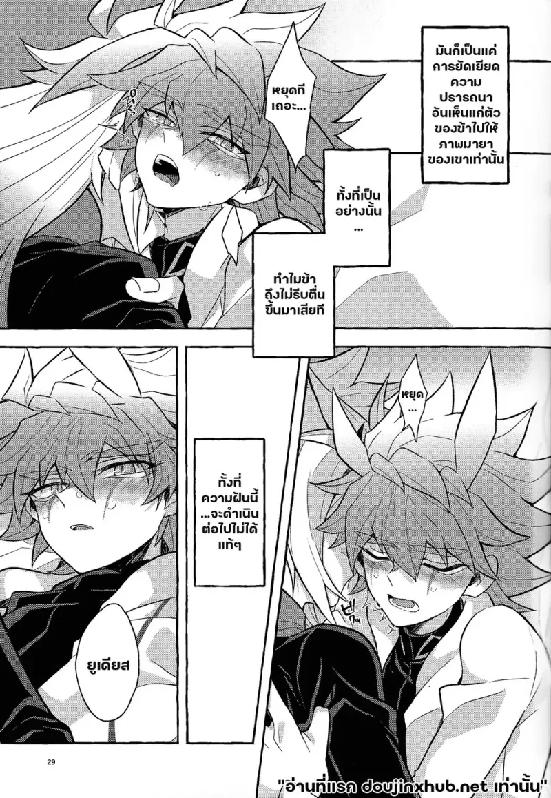 ไออุ่นที่ยังหลงเหลือ - 29