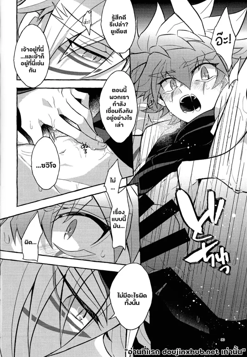 ไออุ่นที่ยังหลงเหลือ - 30