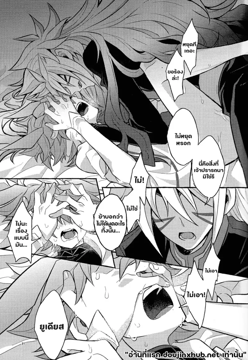 ไออุ่นที่ยังหลงเหลือ - 31