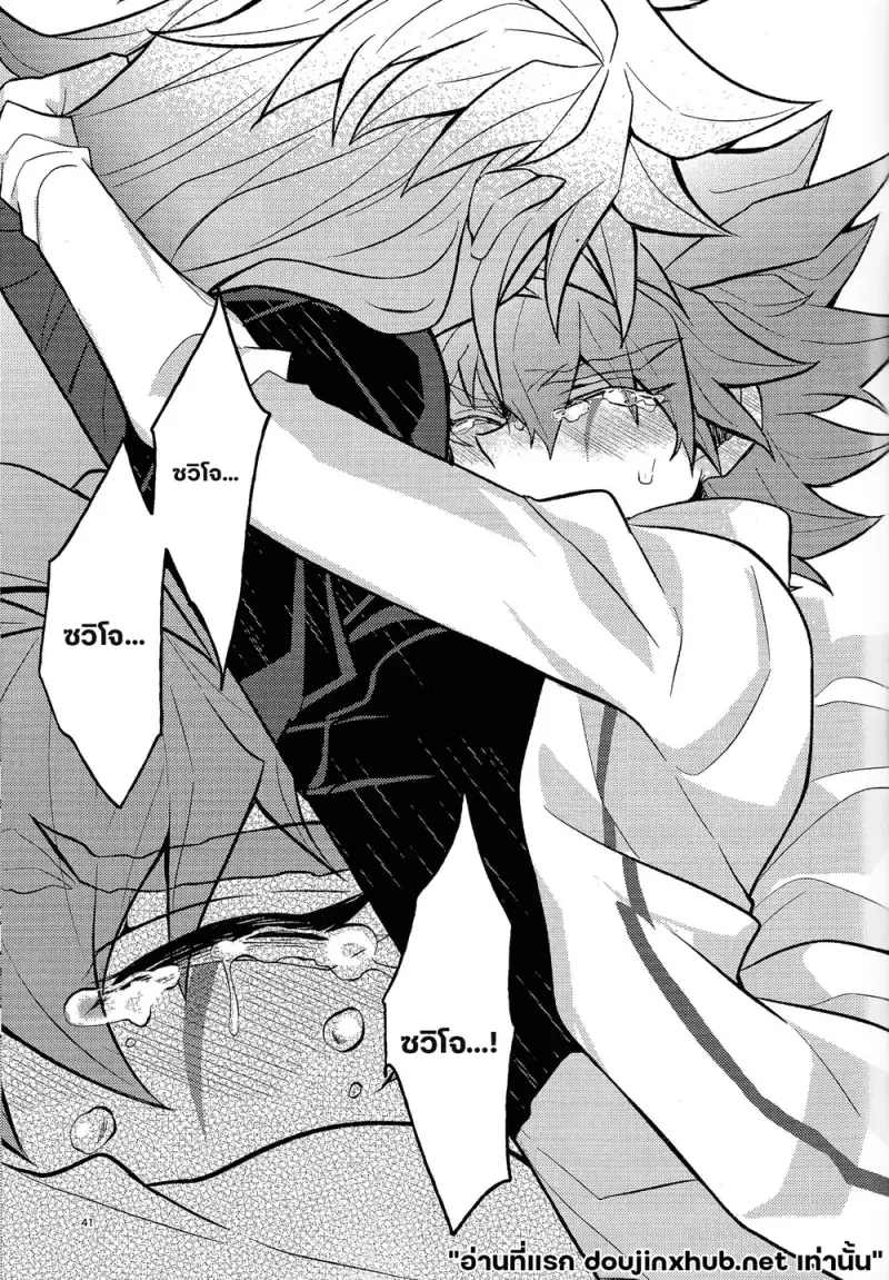 ไออุ่นที่ยังหลงเหลือ - 41