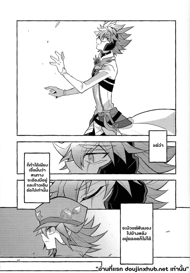 ไออุ่นที่ยังหลงเหลือ - 47