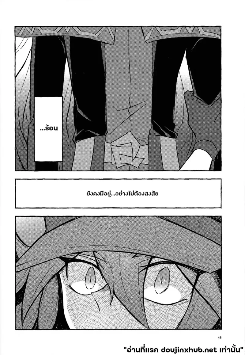 ไออุ่นที่ยังหลงเหลือ - 48