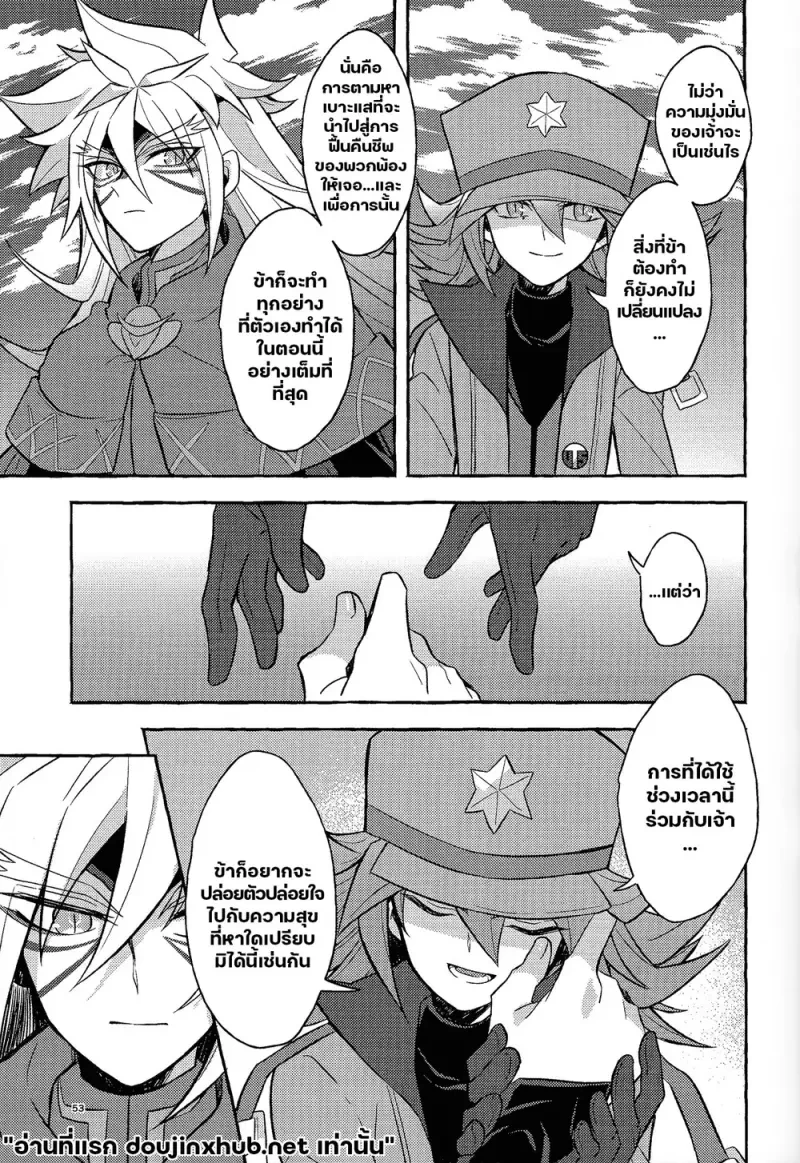 ไออุ่นที่ยังหลงเหลือ - 53