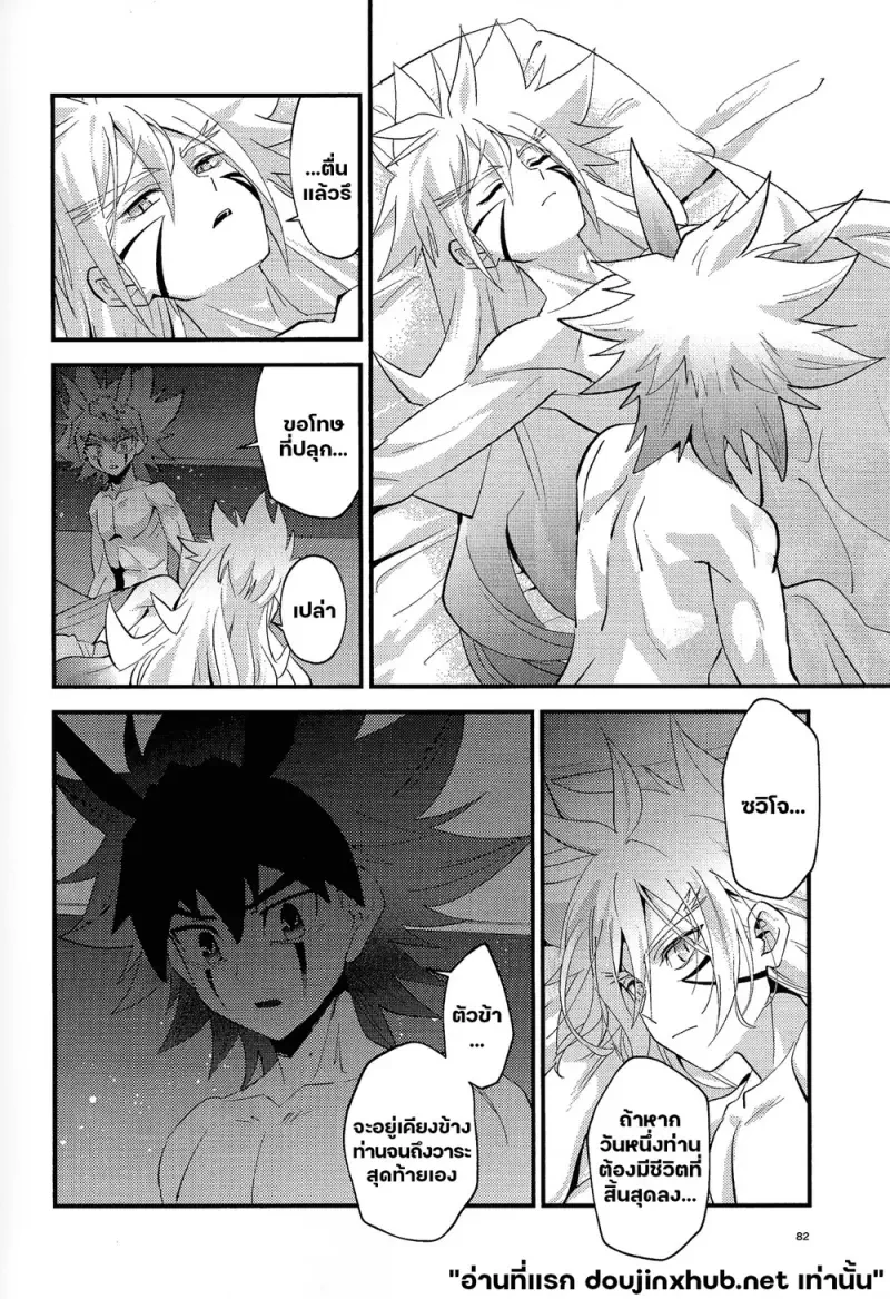 ไออุ่นที่ยังหลงเหลือ - 63