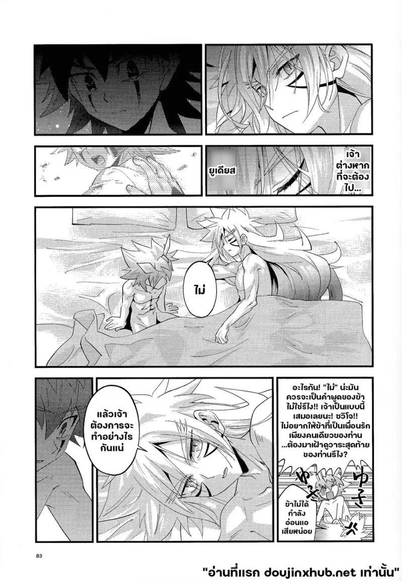 ไออุ่นที่ยังหลงเหลือ - 64
