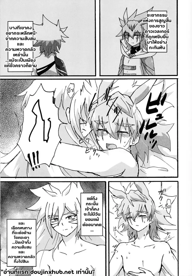 ไออุ่นที่ยังหลงเหลือ - 68