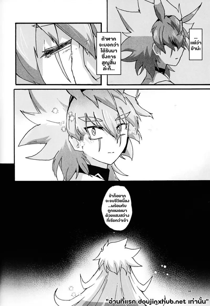 ไออุ่นที่ยังหลงเหลือ - 69