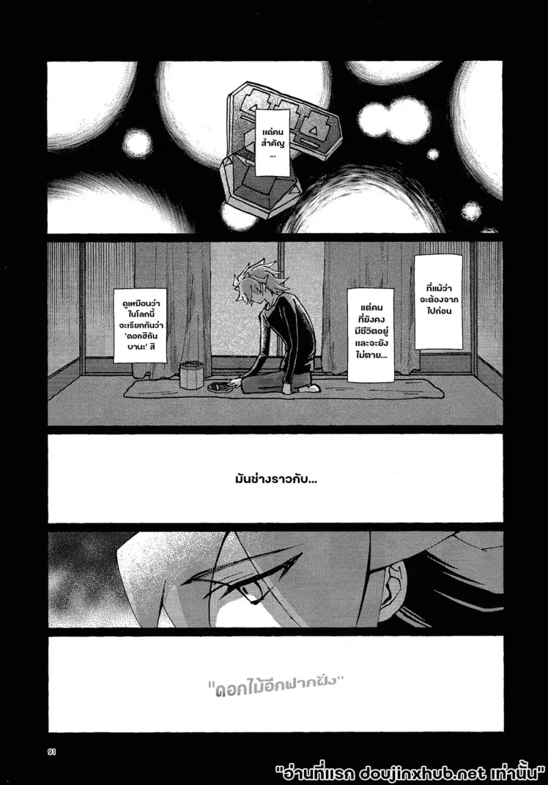 ไออุ่นที่ยังหลงเหลือ - 71