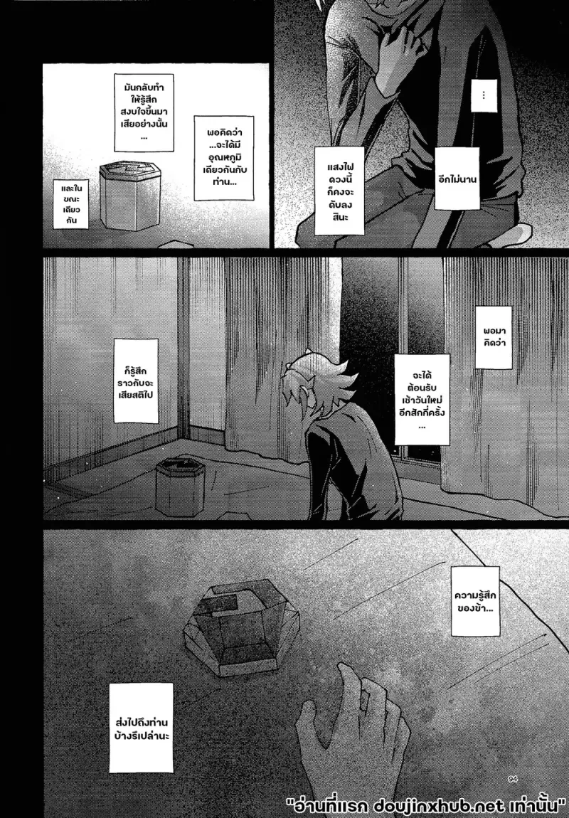 ไออุ่นที่ยังหลงเหลือ - 74