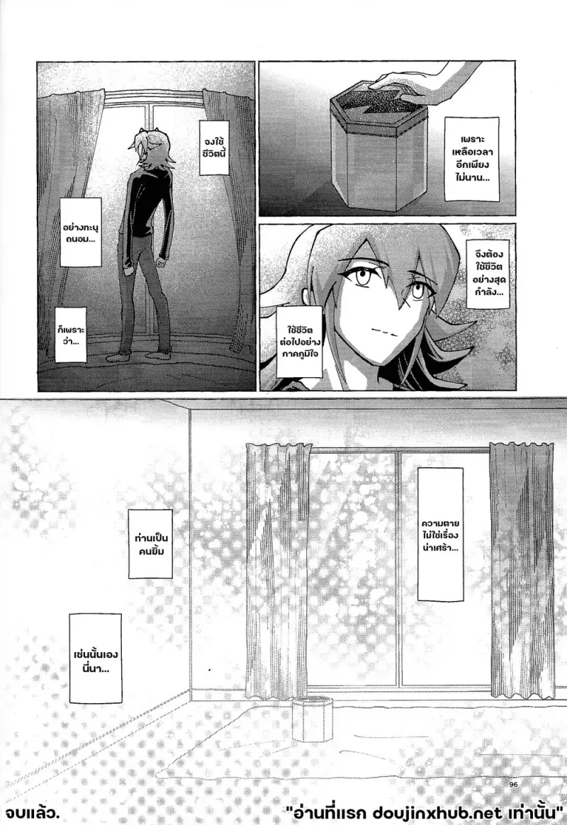 ไออุ่นที่ยังหลงเหลือ - 76