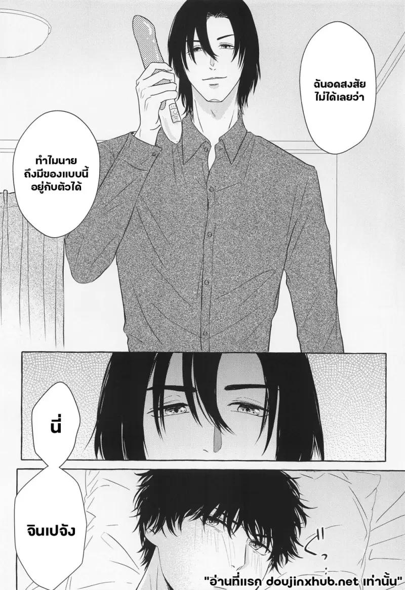 ราตรีที่ปรารถนา - 12