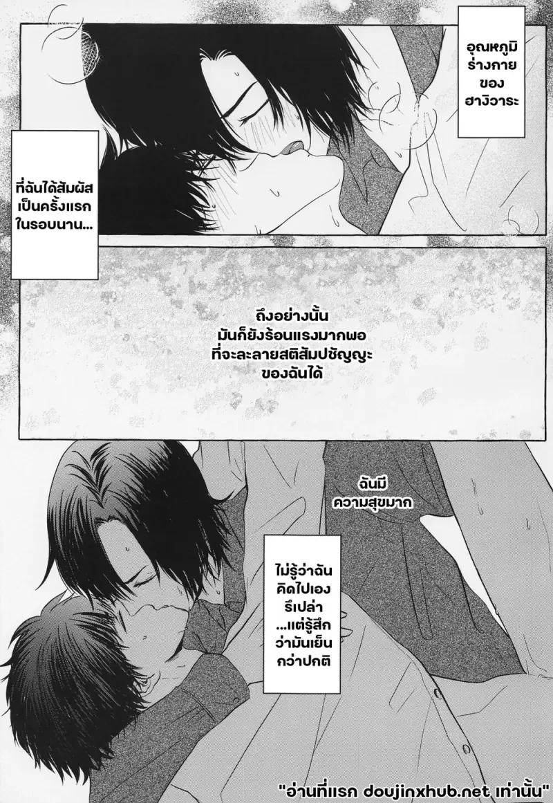 ราตรีที่ปรารถนา - 23