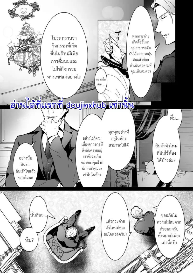 เป็นเด็กใหม่ในร้านกระต่ายหนุ่มน้อย - 6