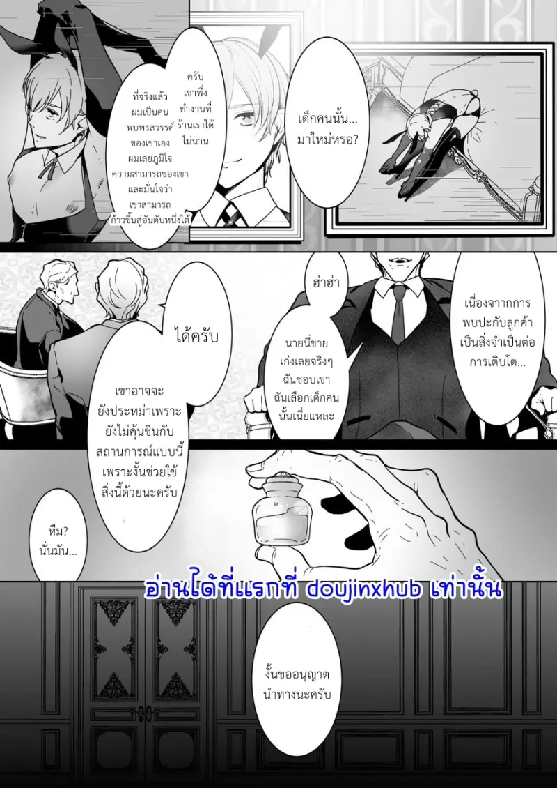 เป็นเด็กใหม่ในร้านกระต่ายหนุ่มน้อย - 7