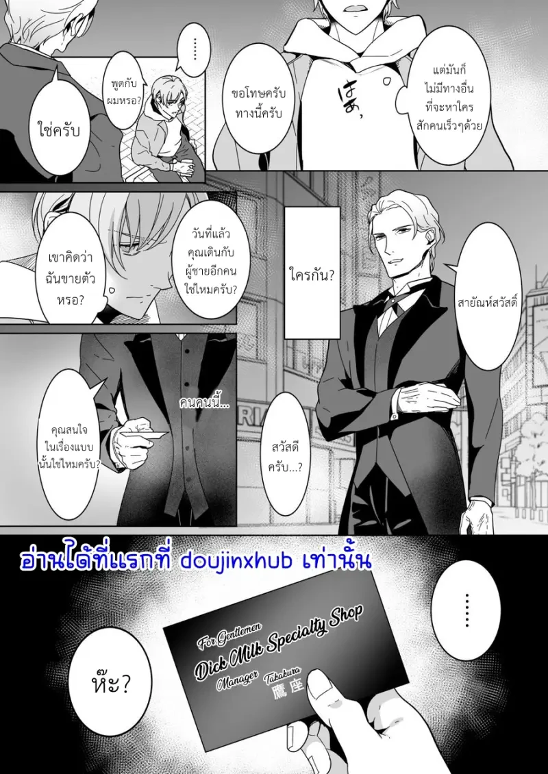 เป็นเด็กใหม่ในร้านกระต่ายหนุ่มน้อย - 10