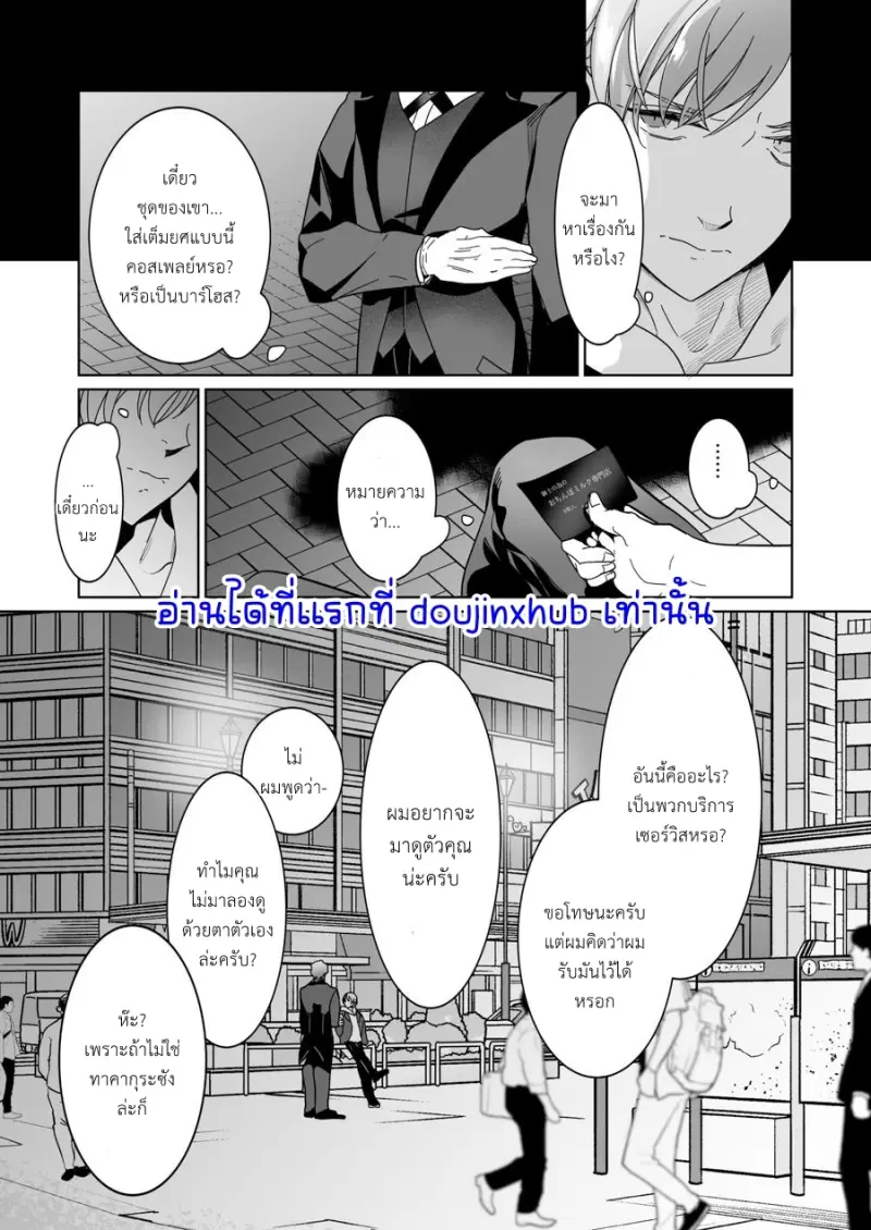 เป็นเด็กใหม่ในร้านกระต่ายหนุ่มน้อย - 11