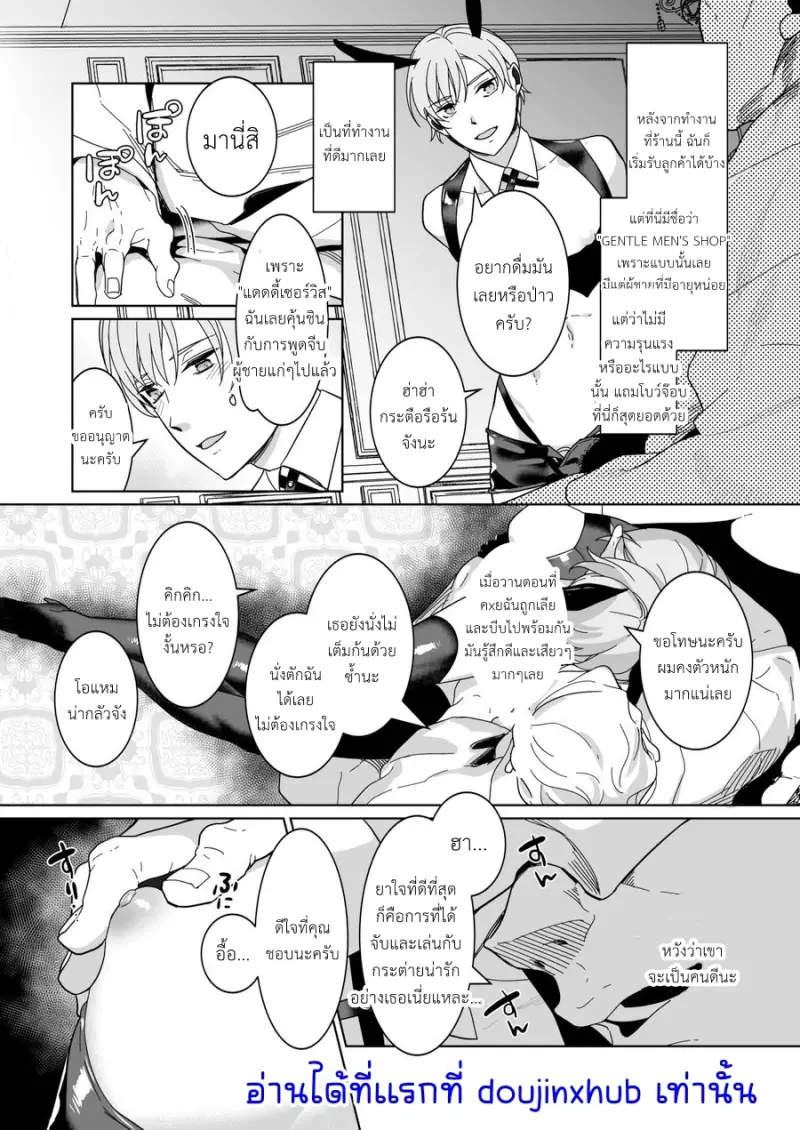 เป็นเด็กใหม่ในร้านกระต่ายหนุ่มน้อย - 16