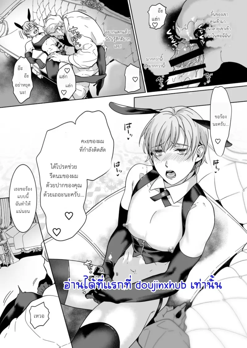 เป็นเด็กใหม่ในร้านกระต่ายหนุ่มน้อย - 23