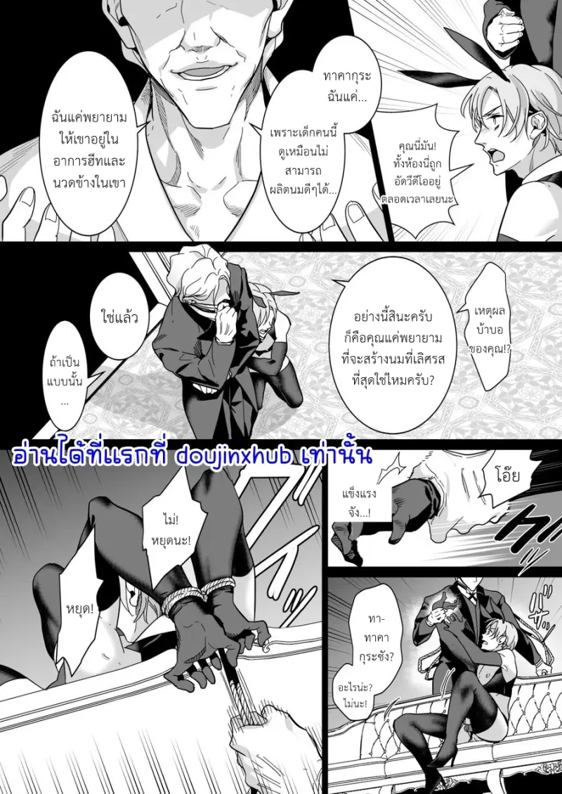 เป็นเด็กใหม่ในร้านกระต่ายหนุ่มน้อย - 28