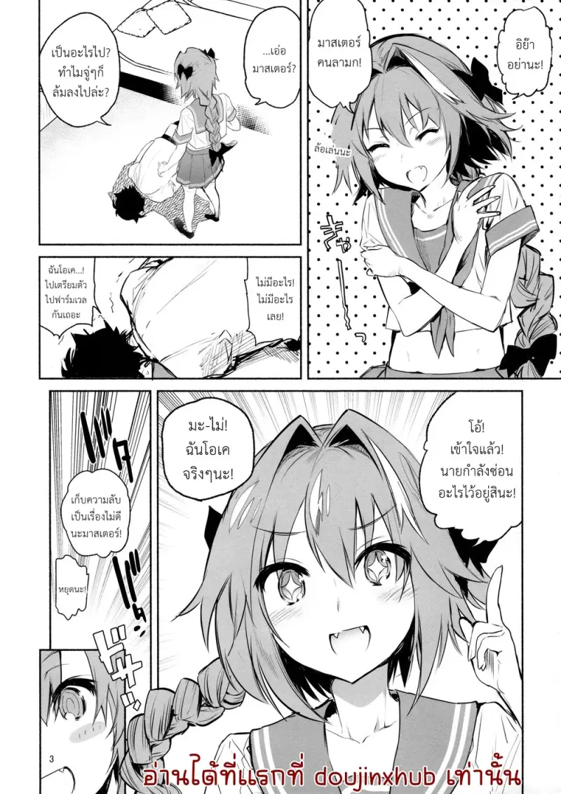 ฉันอยากทำกับแอสโทคุง - 3