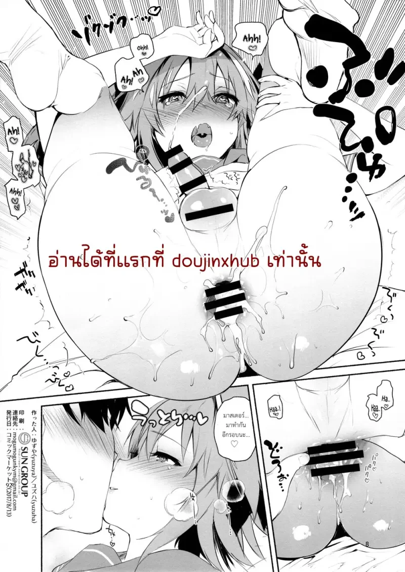 ฉันอยากทำกับแอสโทคุง - 8