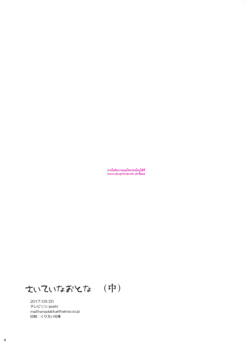 ผู้ใหญ่นี่แน่จริงๆ 02 - 3