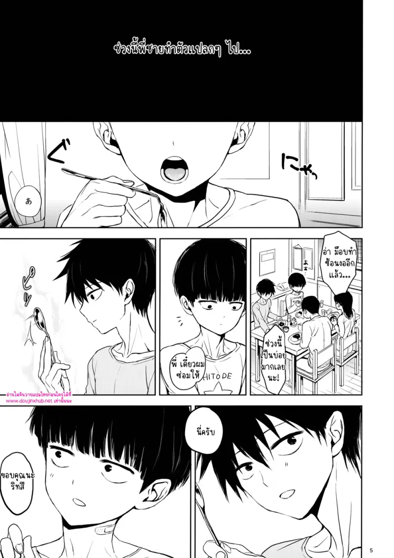 ผู้ใหญ่นี่แน่จริงๆ 02 - 4