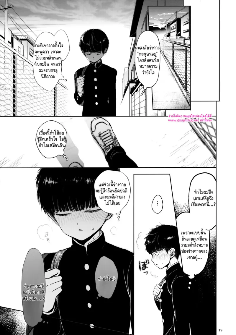 ผู้ใหญ่นี่แน่จริงๆ 02 - 18