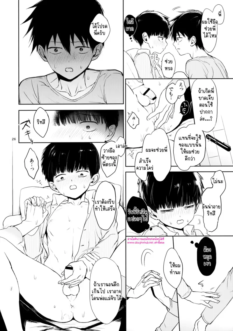 ผู้ใหญ่นี่แน่จริงๆ 02 - 25