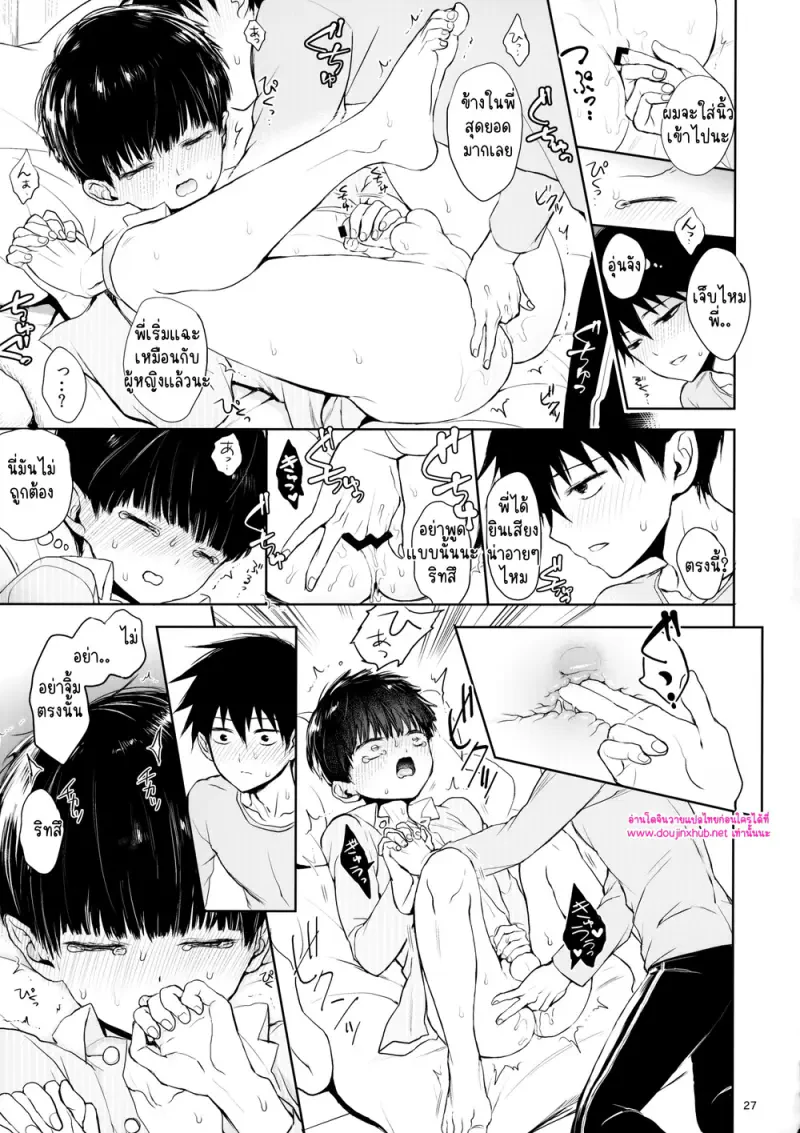 ผู้ใหญ่นี่แน่จริงๆ 02 - 26