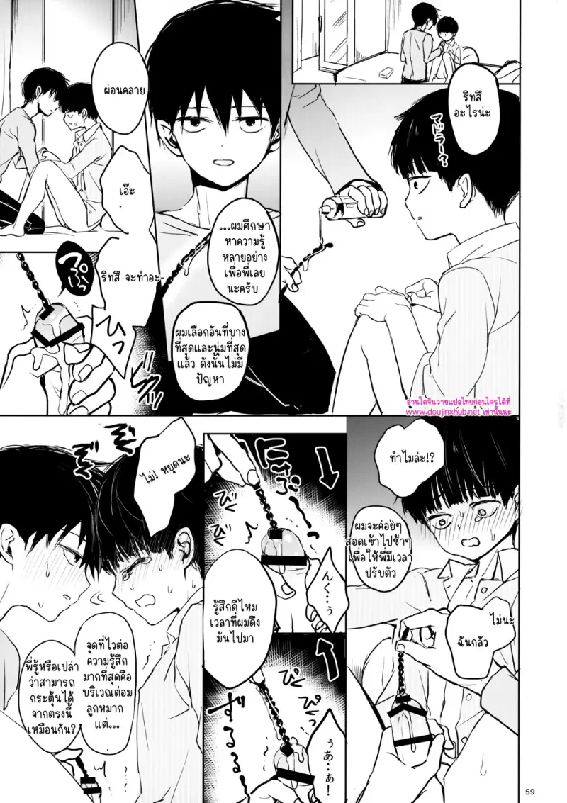 ผู้ใหญ่นี่แน่จริงๆ 02 - 58