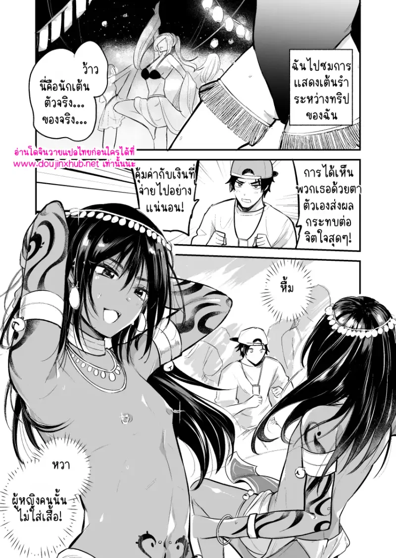 สิ่งที่นักเต้นจะได้รับ - 2