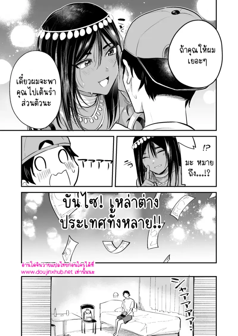 สิ่งที่นักเต้นจะได้รับ - 6
