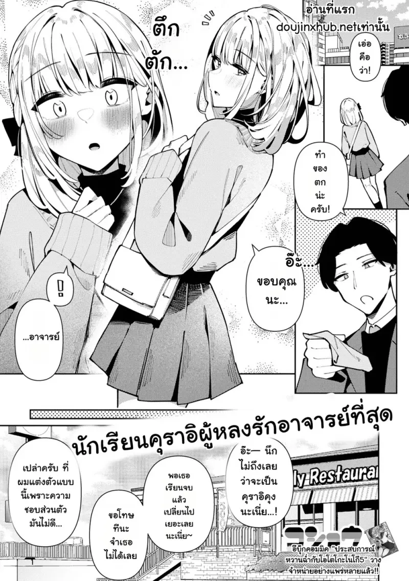 คุรากิคุงชอบคุณครูที่สุดเลย - 1