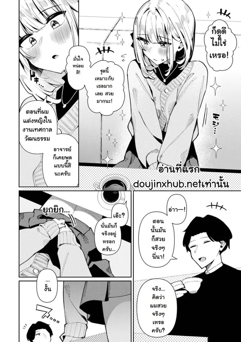 คุรากิคุงชอบคุณครูที่สุดเลย - 2