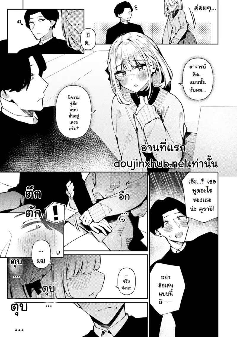 คุรากิคุงชอบคุณครูที่สุดเลย - 3