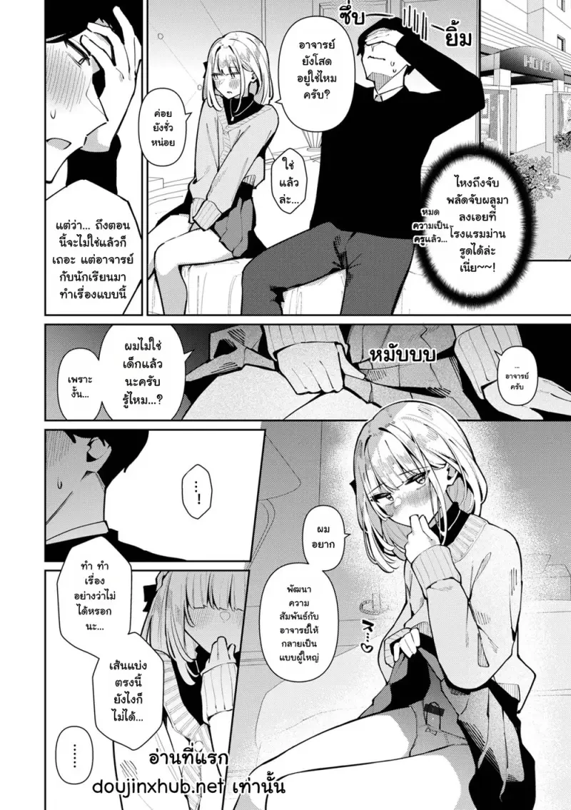 คุรากิคุงชอบคุณครูที่สุดเลย - 4