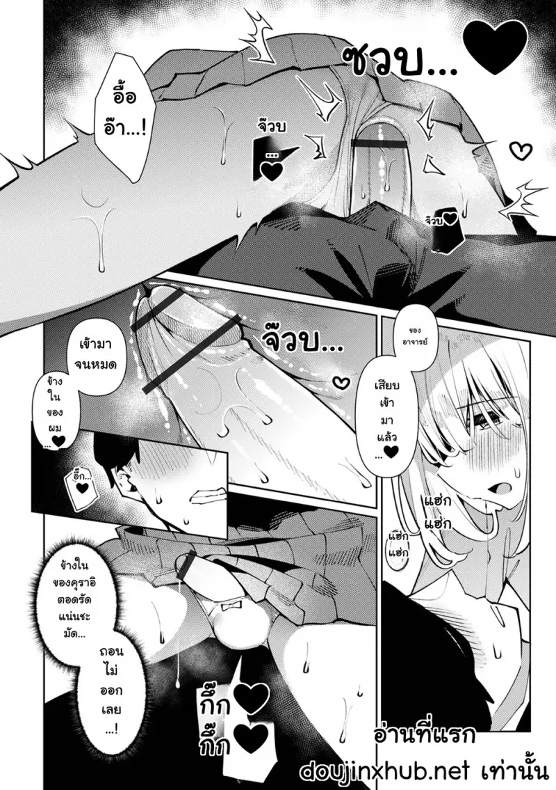 คุรากิคุงชอบคุณครูที่สุดเลย - 8