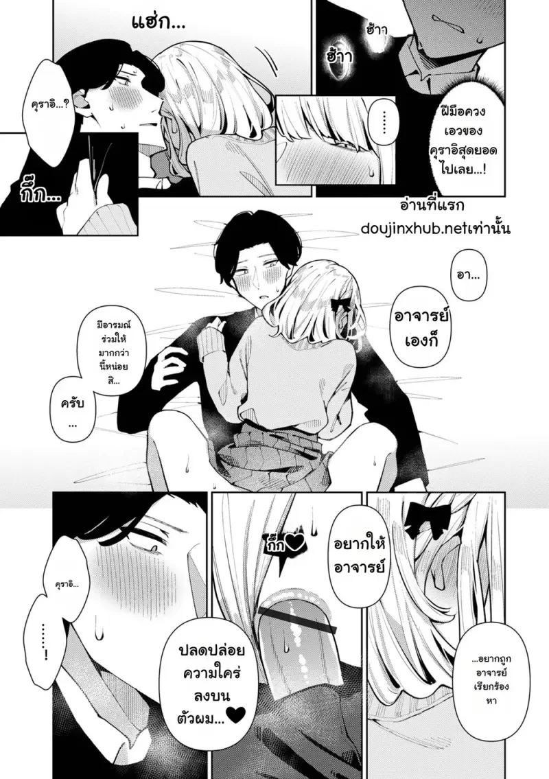คุรากิคุงชอบคุณครูที่สุดเลย - 11