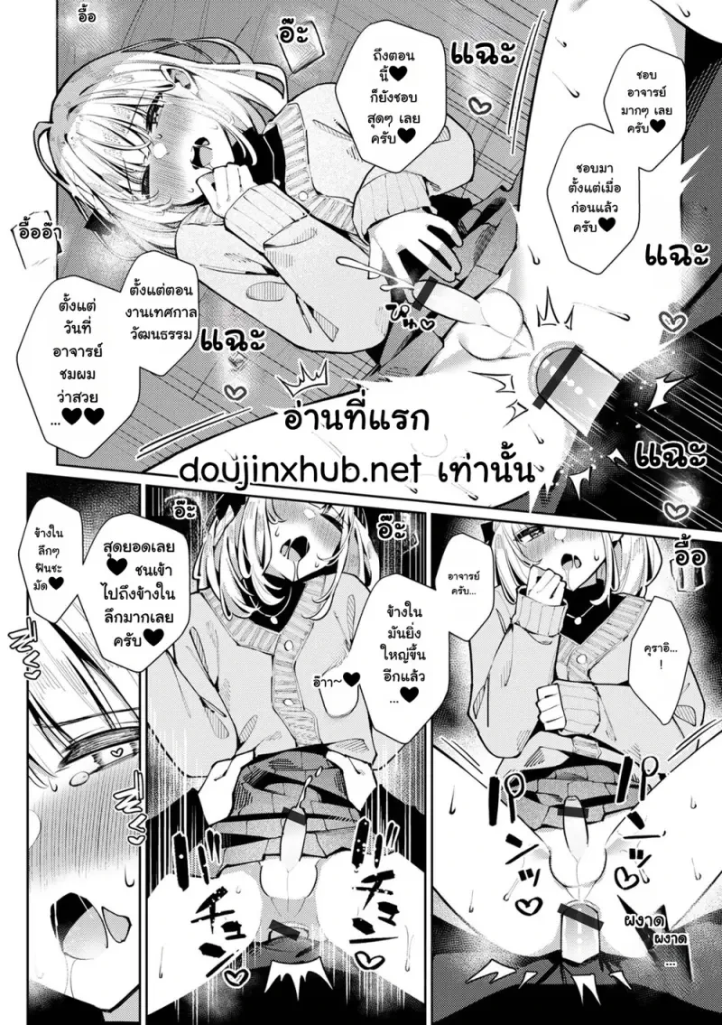 คุรากิคุงชอบคุณครูที่สุดเลย - 14