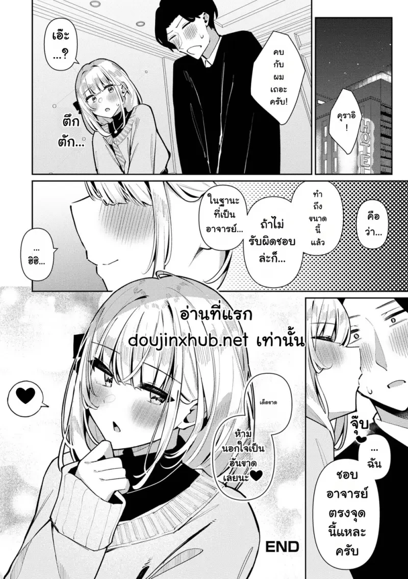 คุรากิคุงชอบคุณครูที่สุดเลย - 16