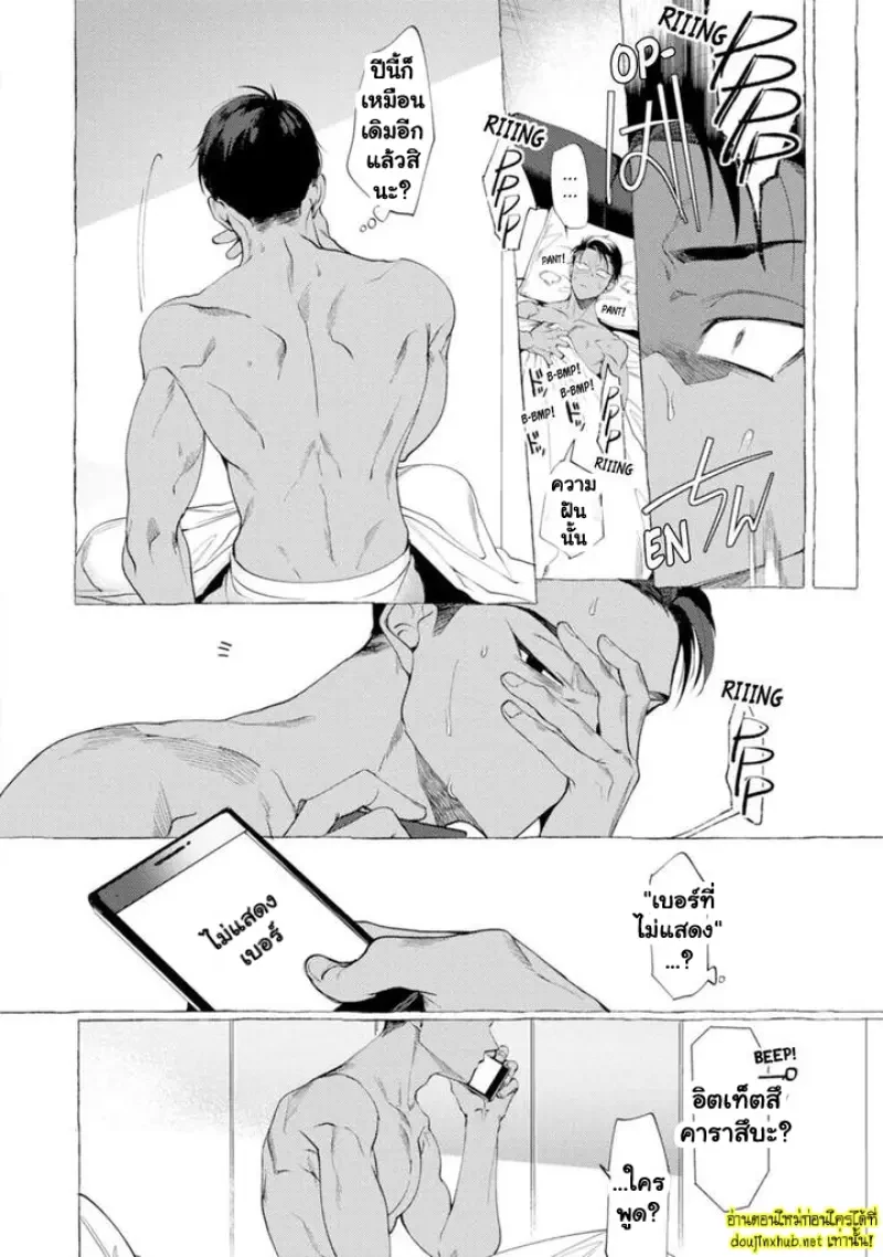 เมื่อหัวใจต้องเลือกระหว่างศักดิ์ศรีกับความรัก 01 - 3
