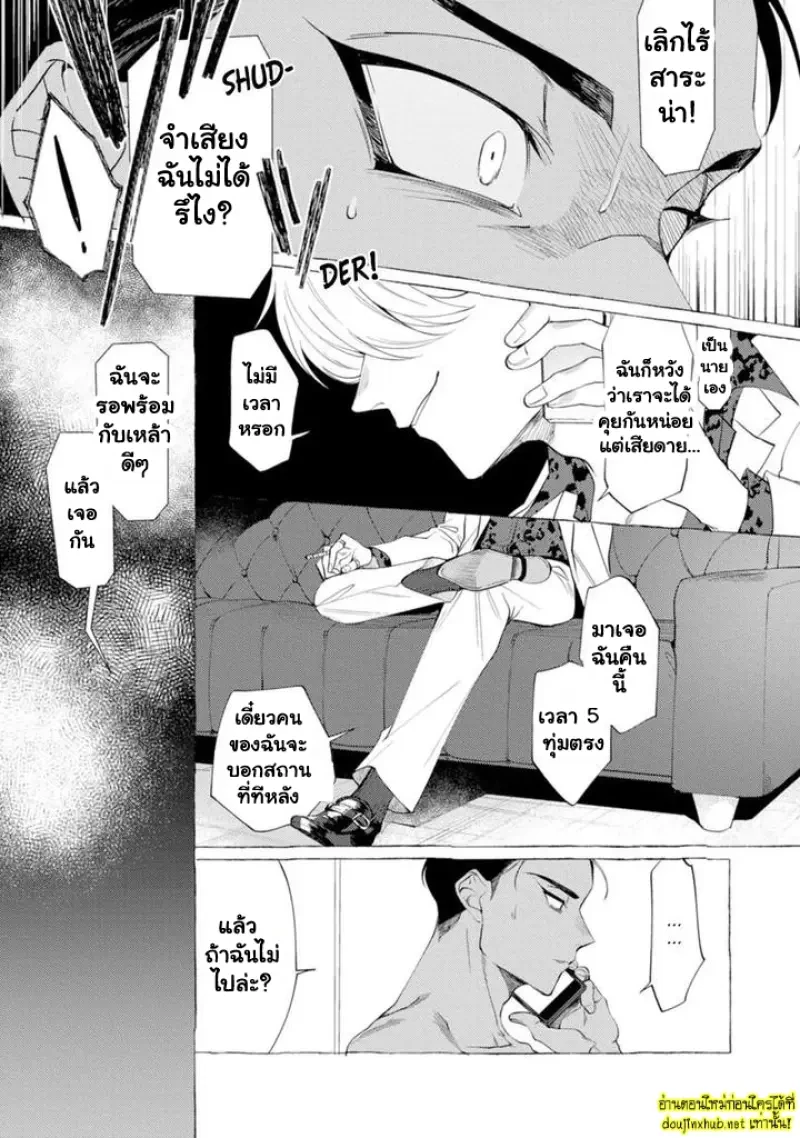 เมื่อหัวใจต้องเลือกระหว่างศักดิ์ศรีกับความรัก 01 - 4