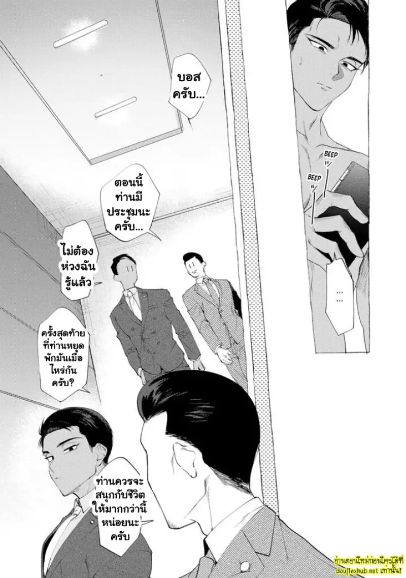 เมื่อหัวใจต้องเลือกระหว่างศักดิ์ศรีกับความรัก 01 - 5