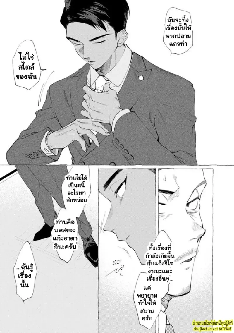 เมื่อหัวใจต้องเลือกระหว่างศักดิ์ศรีกับความรัก 01 - 6