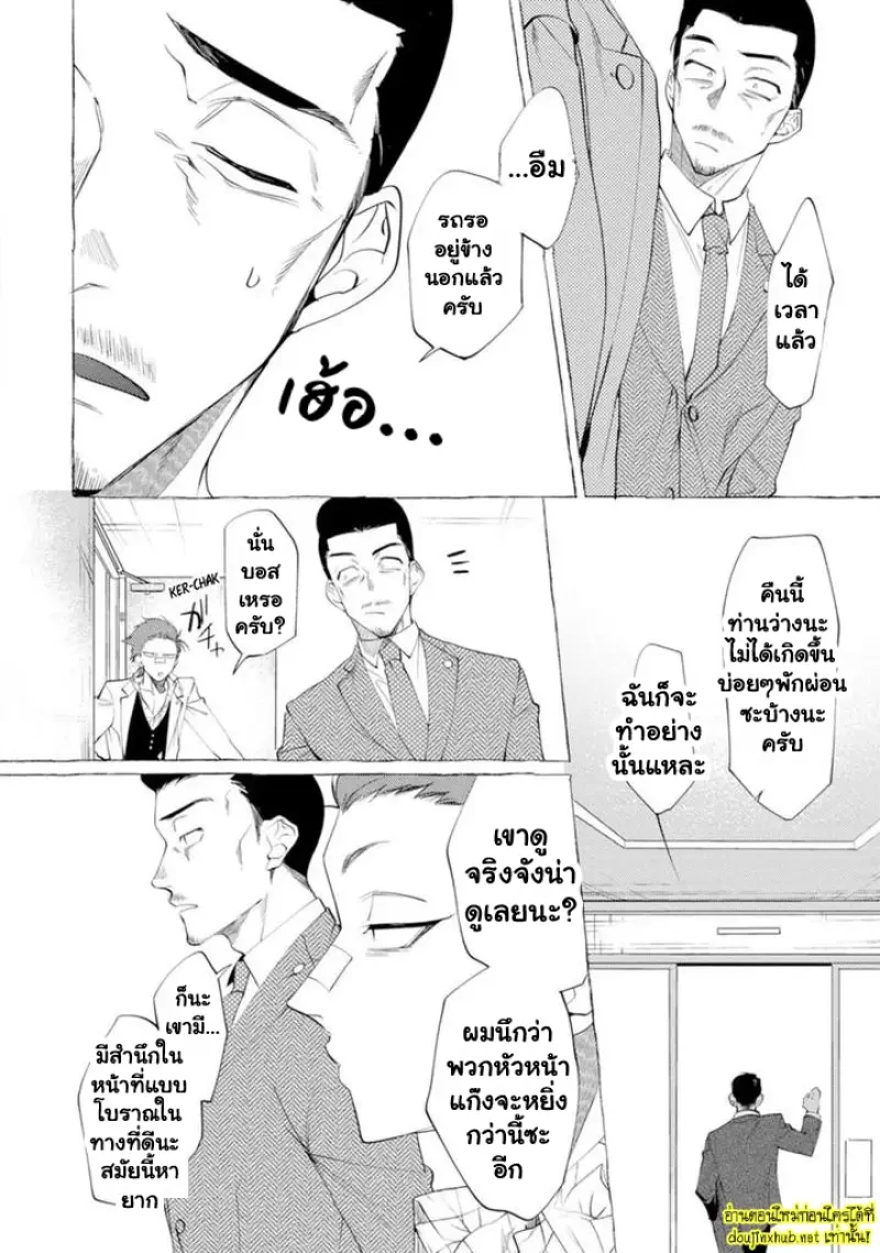 เมื่อหัวใจต้องเลือกระหว่างศักดิ์ศรีกับความรัก 01 - 7