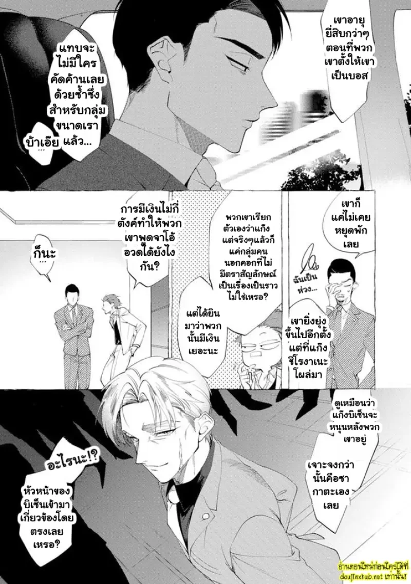 เมื่อหัวใจต้องเลือกระหว่างศักดิ์ศรีกับความรัก 01 - 8
