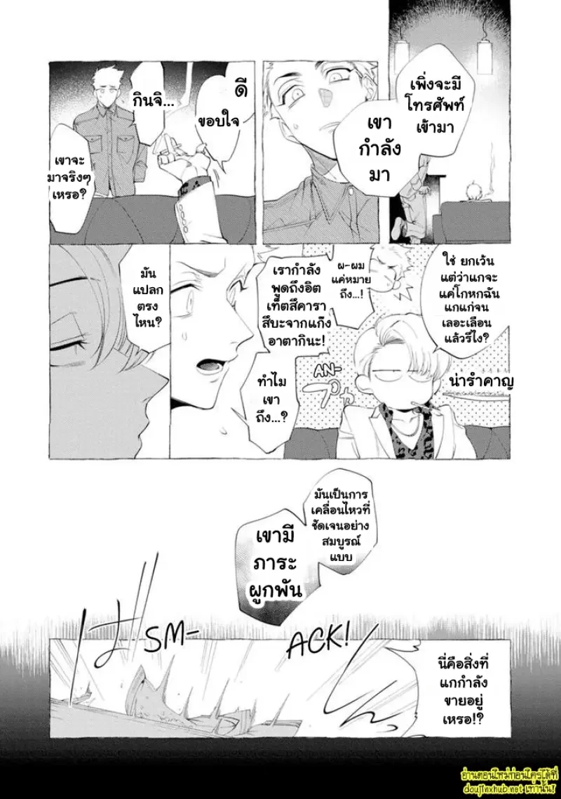 เมื่อหัวใจต้องเลือกระหว่างศักดิ์ศรีกับความรัก 01 - 16