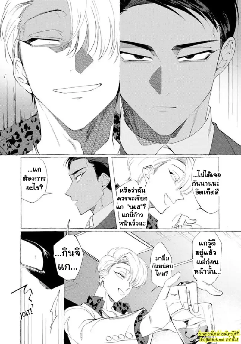 เมื่อหัวใจต้องเลือกระหว่างศักดิ์ศรีกับความรัก 01 - 18