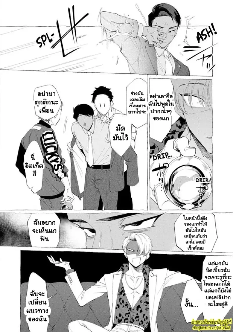 เมื่อหัวใจต้องเลือกระหว่างศักดิ์ศรีกับความรัก 01 - 19